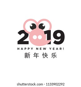2019 happy new year chinese pig zodiac sign card and banner background template