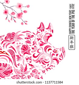 2019 Happy New Year greeting card. Year of the pig. Chinese New Year with hand drawn doodles. Vector illustration. Chinese Translation: Happy New Year, dog