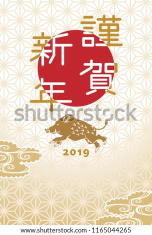 2019 japanese new year card design running stock vector royalty free new year cards