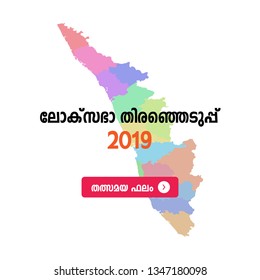 2019 Kerala Lok Sabha election graphic in Malayalam with live vote counting result button.
