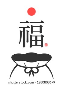 2019 korea new year - Year of the Pig / Chinese character for "good fortune"
