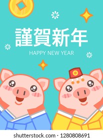 2019 korea new year - Year of the Pig / Chinese character for "good fortune"