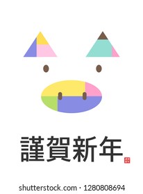 2019 korea new year - Year of the Pig / Chinese character for "good fortune"