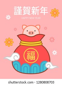 2019 korea new year - Year of the Pig / Chinese character for "good fortune" 2019 korea new year - Year of the Pig / Chinese character for "good fortune"