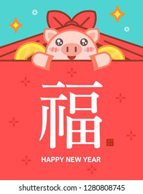 2019 korea new year - Year of the Pig / Chinese character for "good fortune"