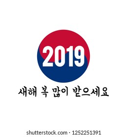 2019. Korea Text Translation: Happy New Year. Taegeuk or Yin Yang Symbol. Vector Illustration.