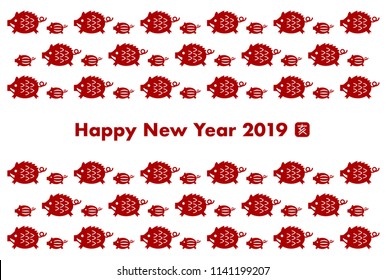 2019 New Year’s card: wild boar and wild boar piglet