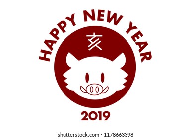 2019 New Year’s card: Year of the boar
Wild boar: Chinese character 