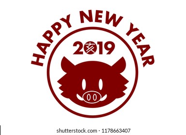 2019 New Year’s card: Year of the boar
Wild boar: Chinese character 