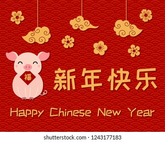 2019 New Year greeting card with cute pig holding card with character Fu, Blessing, clouds, flowers, Chinese text Happy New Year. Vector illustration. Design concept holiday banner, decor element.