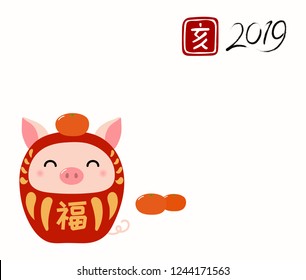 2019 New Year greeting card with cute daruma doll pig with Japanese kanji for Good fortune, oranges, red stamp with kanji Boar. Vector illustration. Design concept holiday banner, decorative element.