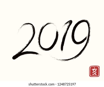 2019 New Year greeting card with calligraphic hand written numbers, red stamp with Japanese kanji Boar. Vector illustration. Flat style design. Concept for holiday banner, decorative element.