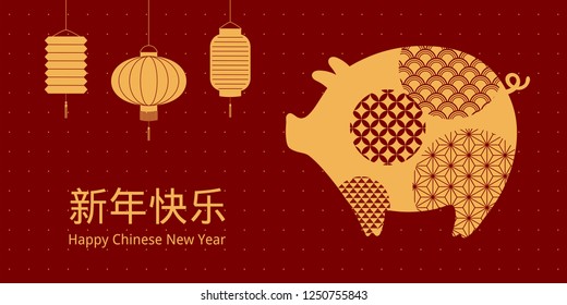 2019 New Year greeting card with cute pig, lanterns, Chinese text Happy New Year, gold on red. Vector illustration. Flat style design. Concept for holiday banner, decorative element.