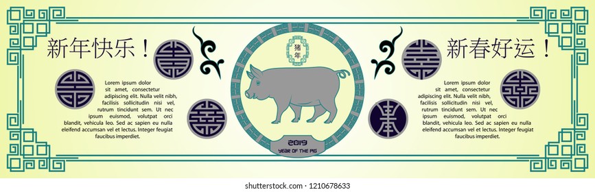 2019 New Year of pig horizontal banner. Blue, beige and green. Hieroglyph translation Happy New Year and Good luck in new year. Chinese style pattern for cards or envelope. Vector illustration.