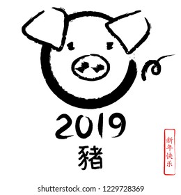 2019 New Year of the Pig. Translation: Pig. Ink handdrawn lettering style vector. Vector ink chinese hieroglyphs. Rightside translation; happy new year