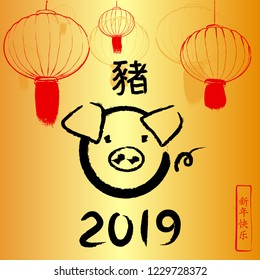 2019 New Year of the Pig. Translation: Pig. Ink handdrawn lettering style vector. Vector ink chinese hieroglyphs. Rightside translation; happy new year