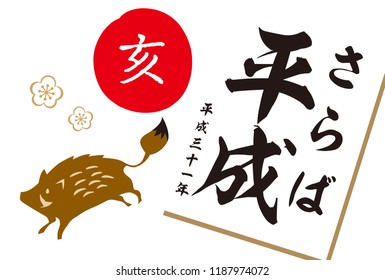 2019 New Year' s card (New Year 's celebration written in Japanese)