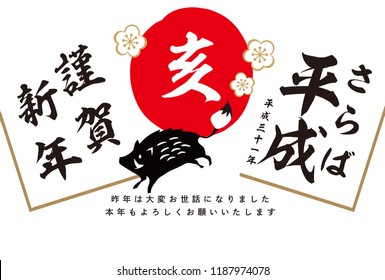 2019 New Year' s card (New Year 's celebration written in Japanese)