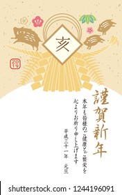 2019 New Year 's card in Japan / Happy New Year / I pray for everyone's health and prosperity / Heisei 31