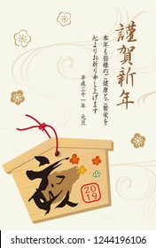 2019 New Year 's card in Japan / Happy New Year / I pray for everyone's health and prosperity / Heisei 31