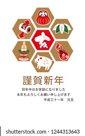 2019 New Year 's card in Japan / Happy New Year / I pray for everyone's health and prosperity / Heisei 31