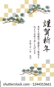 2019 New Year 's card in Japan / Happy New Year / I pray for everyone's health and prosperity / Heisei 31
