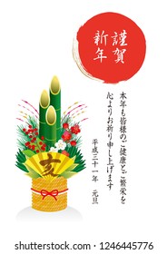 2019 New Year 's card in Japan / Happy New Year / I pray for everyone's health and prosperity / Heisei 31