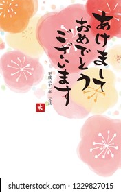 2019 New Year's card design illustration / In Japanese " Heisei 31 year New Year"