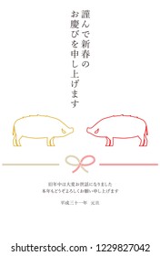 2019 New Year's card design illustration / In Japanese "Congratulations and congratulations / This year will be fine / Heisei 31 year New Year"