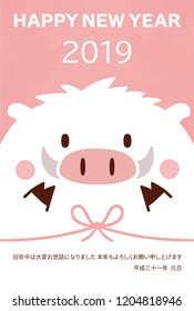 A 2019 New Year's card featuring a boar character.This is in Japanese, "Thank you for last year.Kind regards again this year."