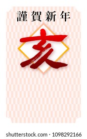 2019 New Year's card
"Happy New Year!"