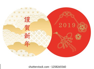 2019 New Year's card in Japanese. Happy New Year We wish you a happy new year for everyone We sincerely thank you again this year.