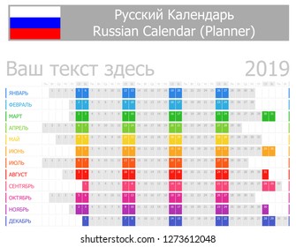 2019 Russian Planner Calendar with Horizontal Months on white background