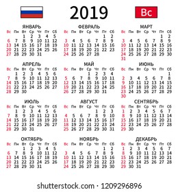 2019 year calendar. Simple, clear and big. Russian language. Week starts on Sunday. Sunday highlighted. No holidays. Vector illustration. EPS 8, no gradients, no transparency