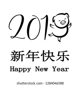 2019 year with cute pig concept. Chinese symbol. New Year