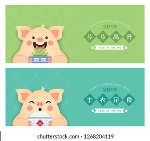 2019 year of the pig banner header template design. Cute cartoon pig holding bamboo plant & cooked rice in flat vector. (caption: wish you have a successful and plentiful new year)