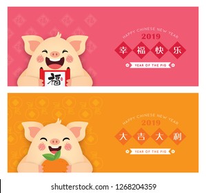 2019 year of the pig banner header template design. Cute cartoon pig holding chinese scroll & tangerine in flat vector. (caption: wish you have a great fortune and happiness new year)