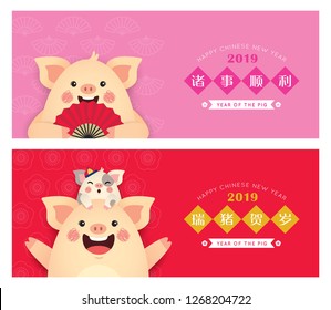 2019 year of the pig banner header template design. Cute cartoon pig holding chinese fan & baby pig in flat vector. (caption: may you have a happy and everything goes well in coming new year)