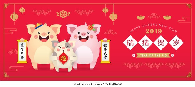 2019 year of the pig banner header design. Cute cartoon pig family holding scroll & couplet with text in flat vector illustration. (translation: good luck &  everything goes well in coming new year)