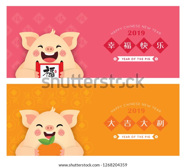 19年の豚バナーヘッダーテンプレートデザイン 中国の巻物を持つかわいい漫画の豚 のベクター画像素材 ロイヤリティフリー