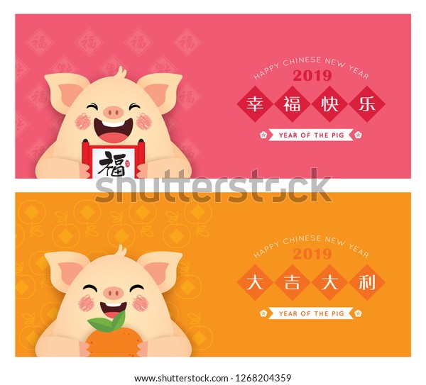 2019 Year Pig Banner Header Template Stock Vector (Royalty Free ...