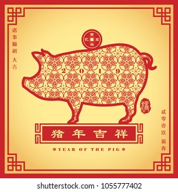 2019 year of the Pig. Chinese New Year greeting card of pig with chinese coin. (chinese caption: wish you good luck and everything goes well in 2019, happy auspicious new year ; stamp: pig)