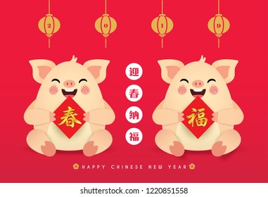 2019 year of pig greeting card template. Cute cartoon pig with chinese new year couplet - spring and blessing. (translation: Welcome the spring that bringing happiness and luck)