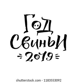 2019 Year if the Pig. Happy New Year  Russian Calligraphy. Greeting Card Design on White Background. Vector Illustration.