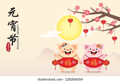 2019 year of the pig - Lantern festival or Chinese valentine's day (Yuan Xiao Jie). Cute cartoon pig couple with lanterns & plum blossom on moon night background. (caption: lantern festival ; 15 Jan)