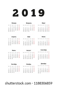 2019 year simple calendar on russian language, a4 vertical sheet on white