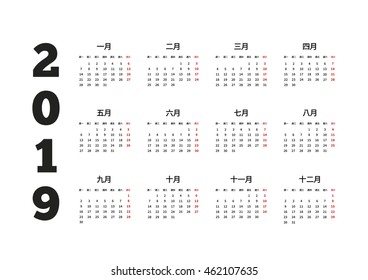 2019 year simple calendar on chinese language, isolated on white