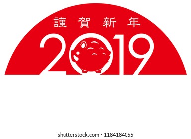 2019, year of the wild boar, New Year’s card template with Japanese text. Vector illustration. (Text translation: “Happy New Year”)