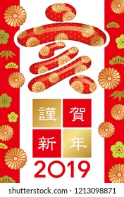 2019, year of the wild boar, New Year’s card template. Vector illustration. (Text translation: “Wild boar”, “Happy New Year”.)