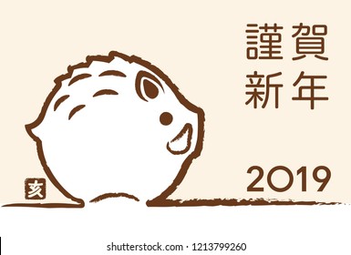 2019, year of the wild boar, New Year’s card template. Vector illustration. (Text translation: “Wild boar”, “Happy New Year”.)